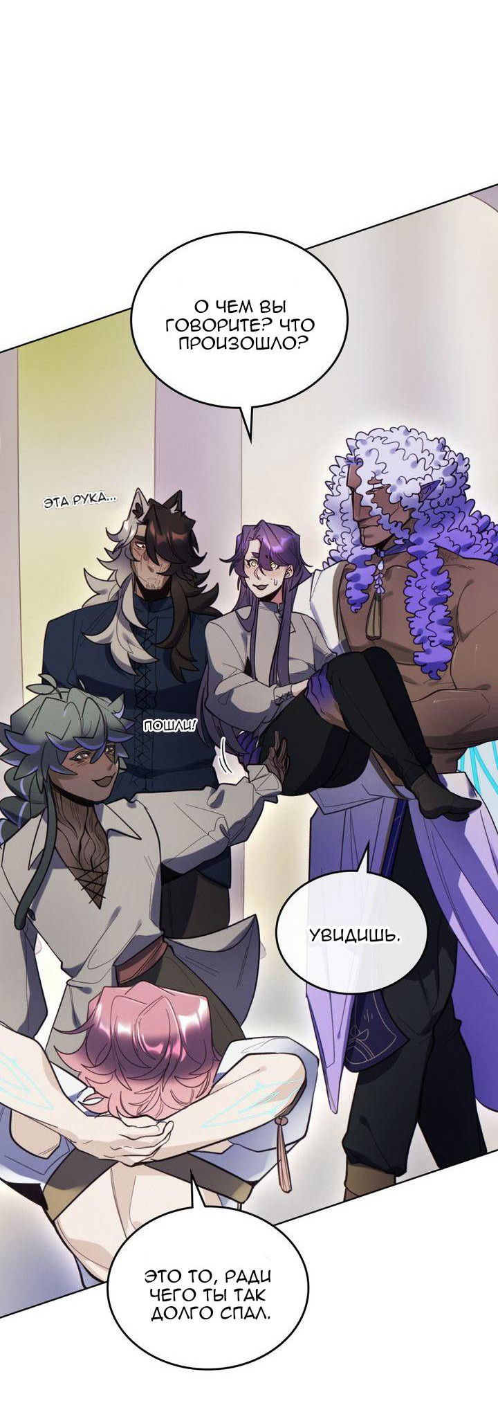 Манга Нпс тоже может спасти мир! - Глава 95 Страница 25