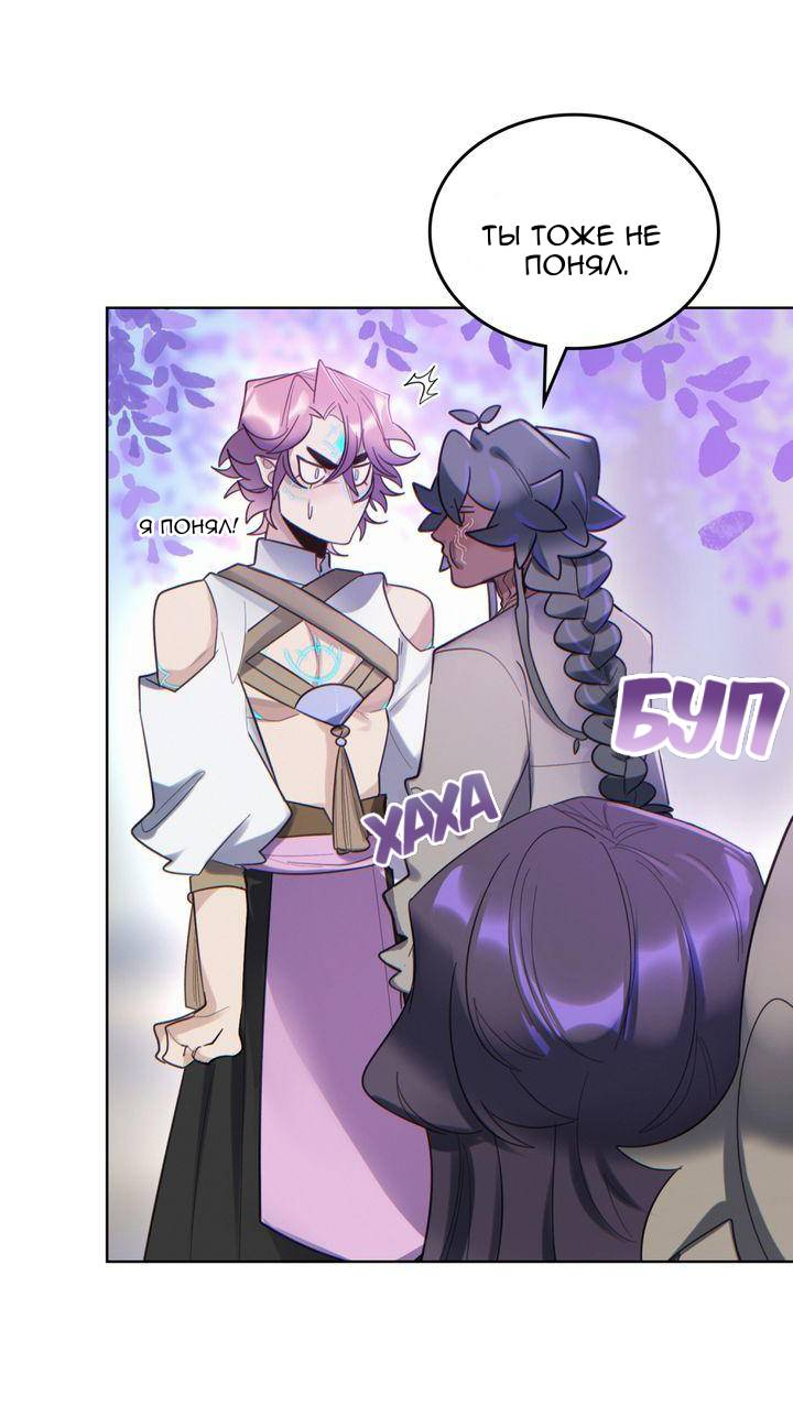 Манга Нпс тоже может спасти мир! - Глава 95 Страница 34