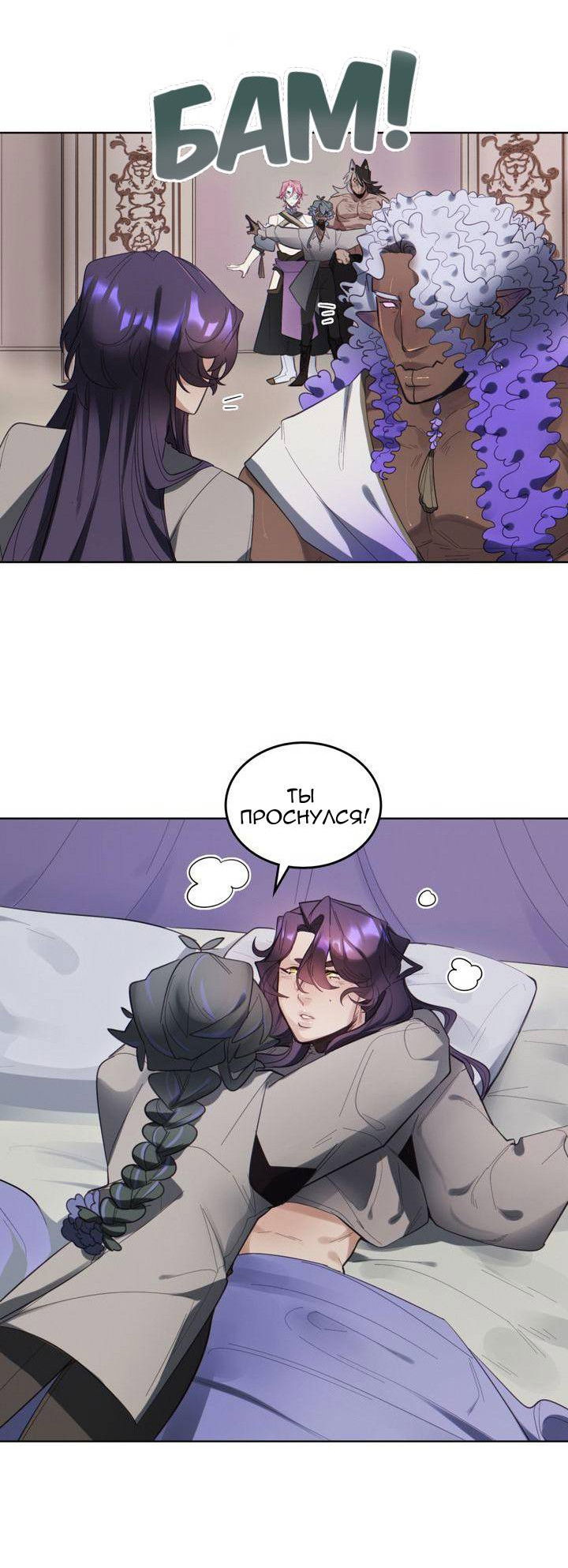 Манга Нпс тоже может спасти мир! - Глава 95 Страница 6