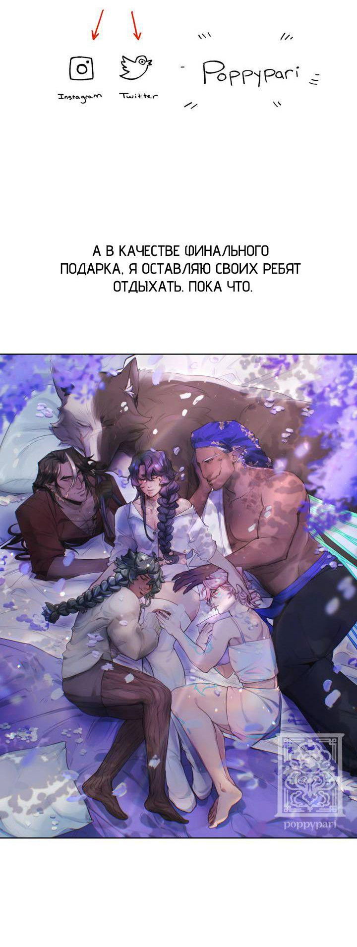 Манга Нпс тоже может спасти мир! - Глава 95 Страница 41