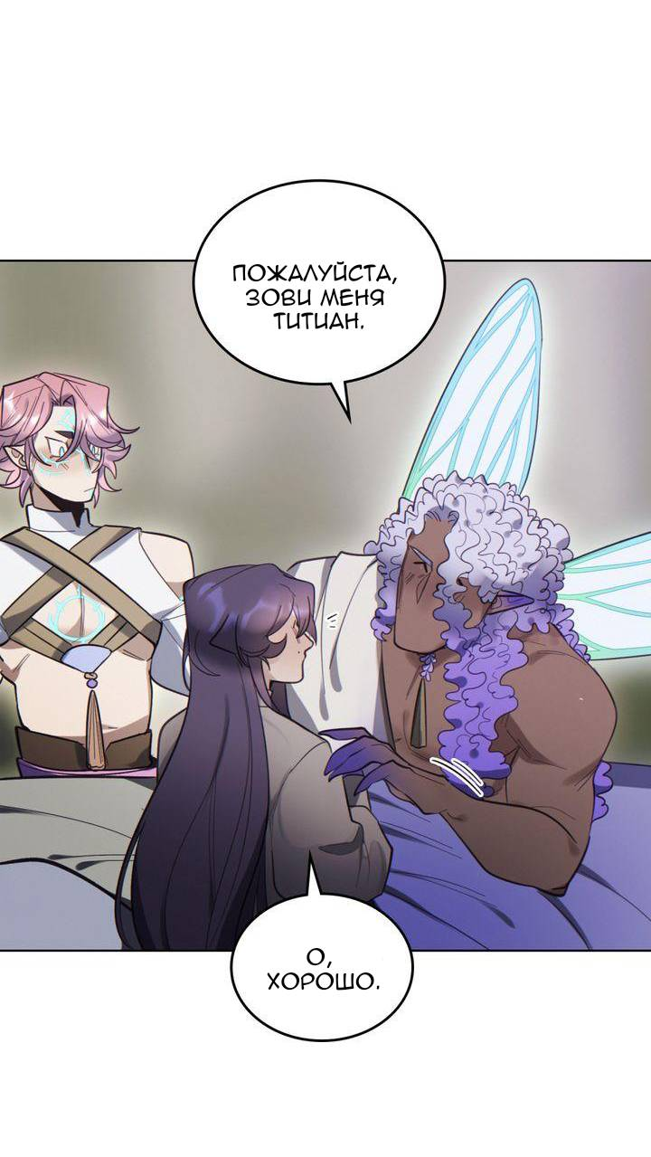 Манга Нпс тоже может спасти мир! - Глава 95 Страница 18