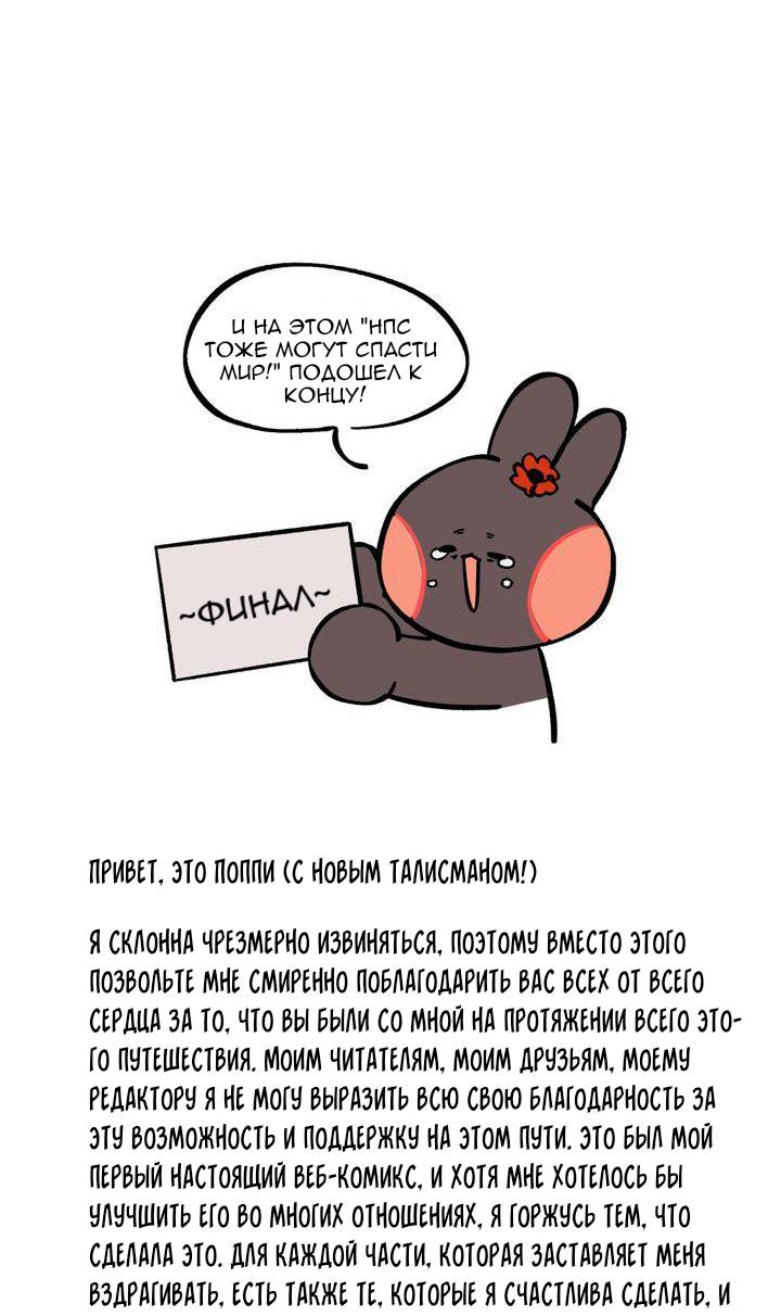 Манга Нпс тоже может спасти мир! - Глава 95 Страница 39