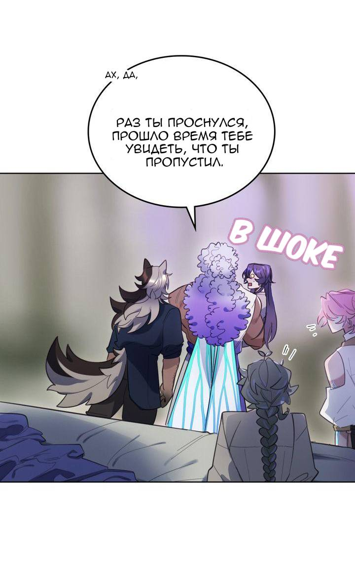 Манга Нпс тоже может спасти мир! - Глава 95 Страница 20