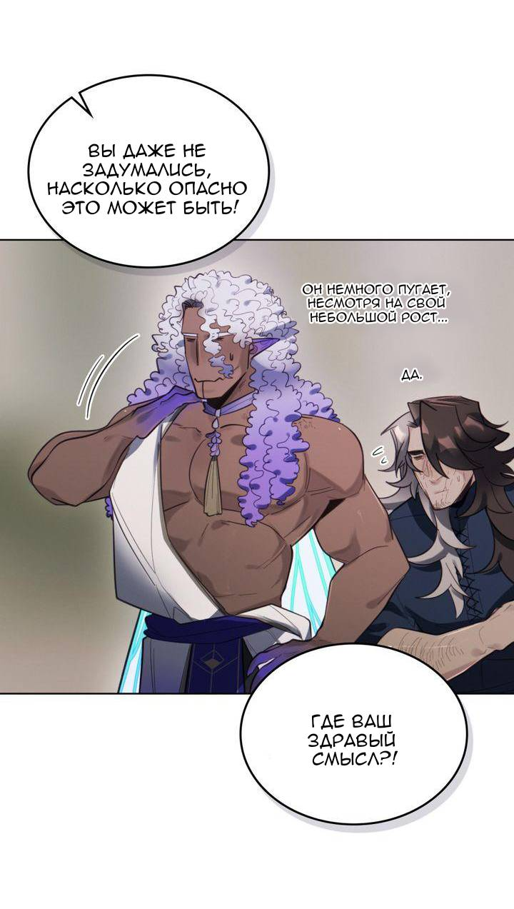 Манга Нпс тоже может спасти мир! - Глава 95 Страница 10