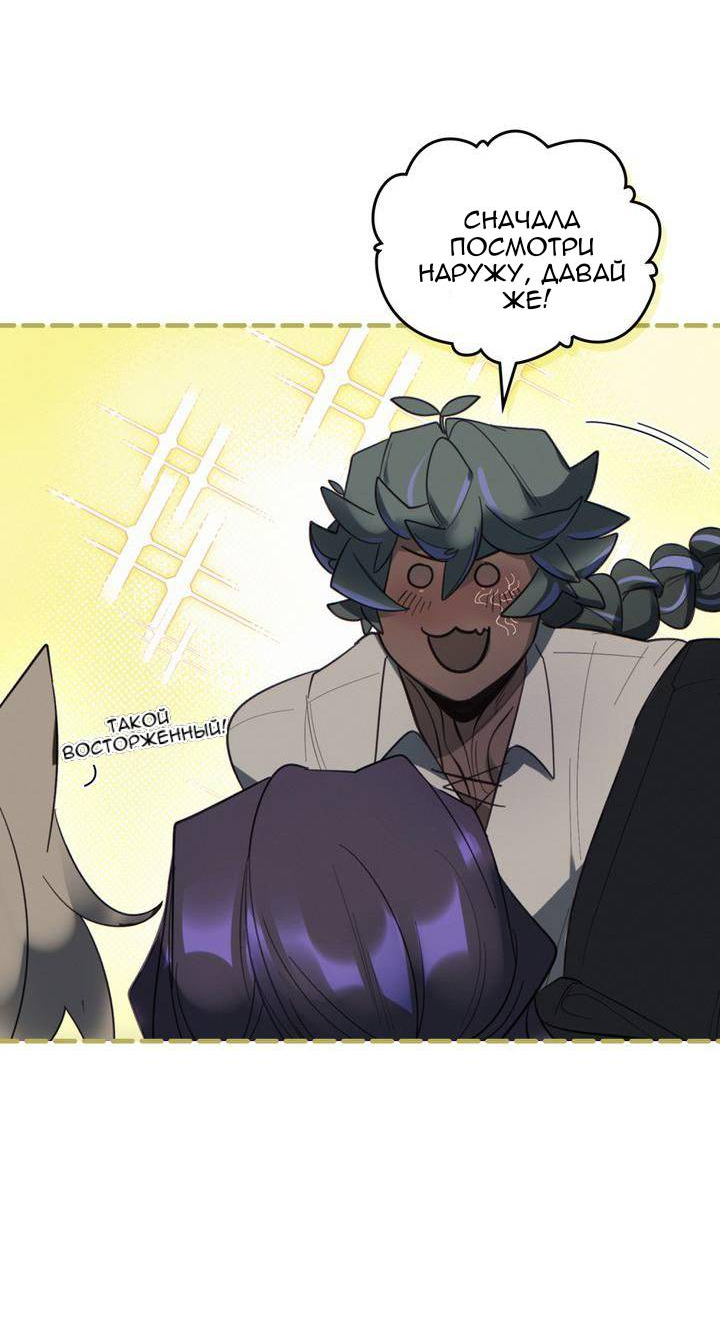 Манга Нпс тоже может спасти мир! - Глава 95 Страница 24