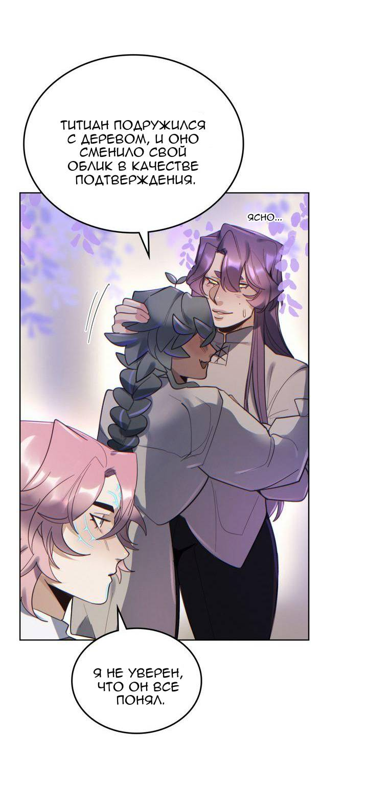 Манга Нпс тоже может спасти мир! - Глава 95 Страница 33