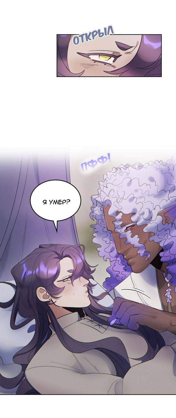 Манга Нпс тоже может спасти мир! - Глава 95 Страница 3