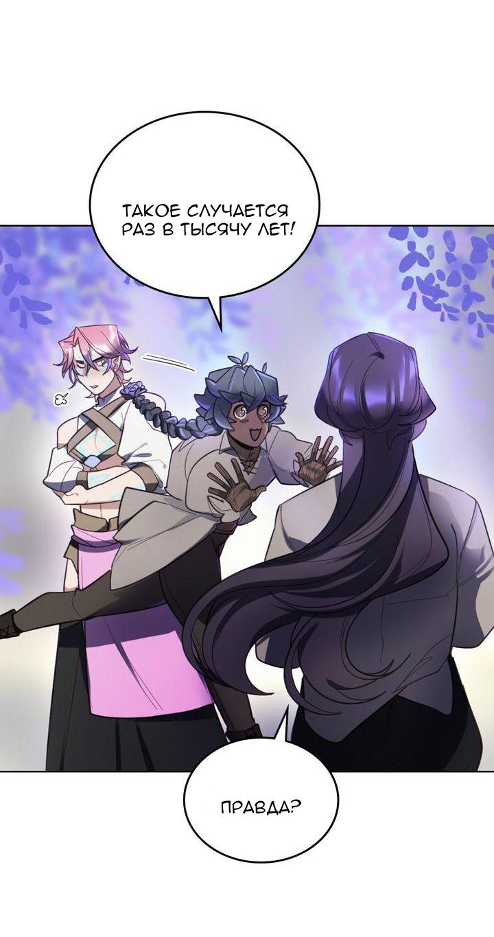 Манга Нпс тоже может спасти мир! - Глава 95 Страница 32