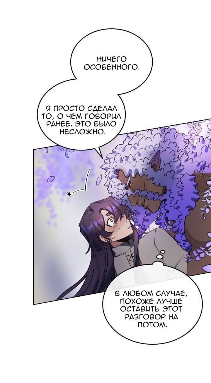 Манга Нпс тоже может спасти мир! - Глава 95 Страница 28