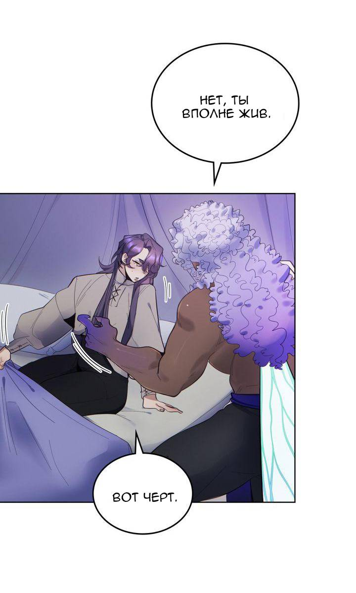 Манга Нпс тоже может спасти мир! - Глава 95 Страница 4