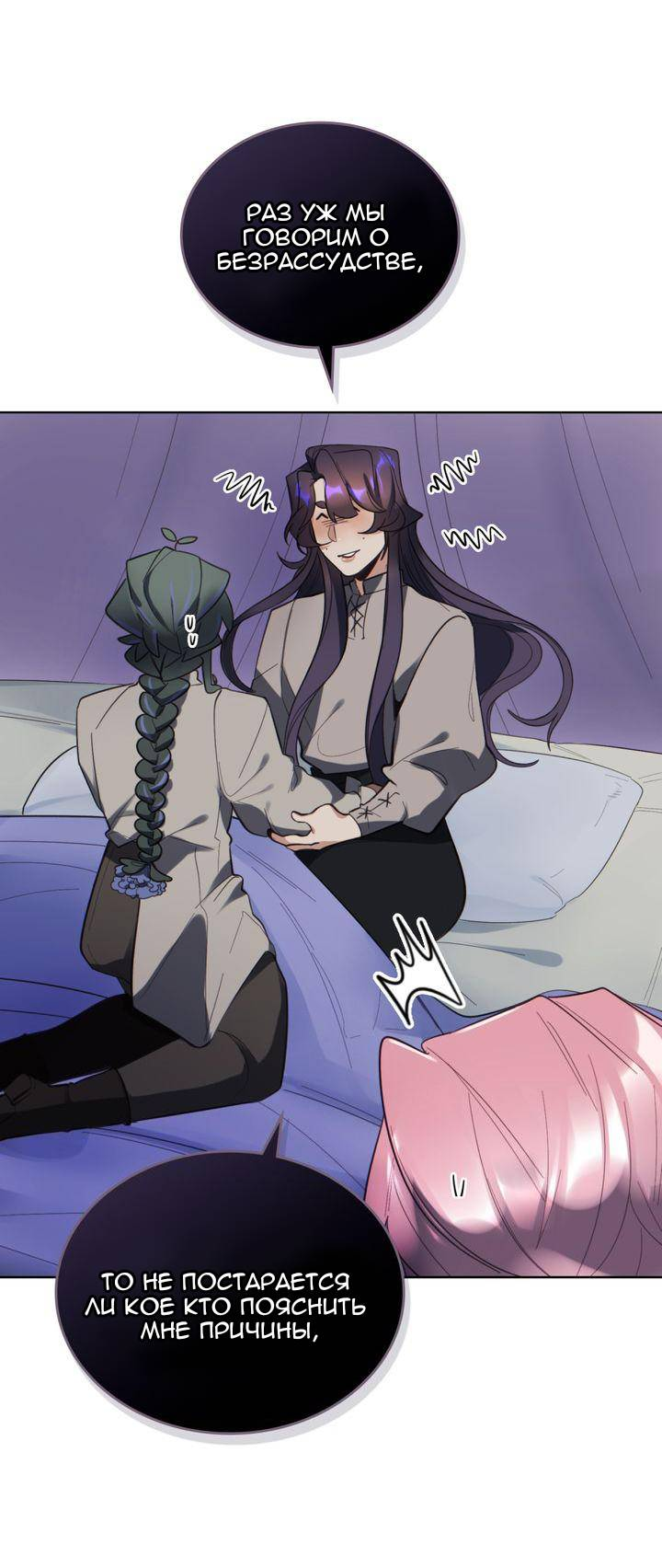 Манга Нпс тоже может спасти мир! - Глава 95 Страница 8