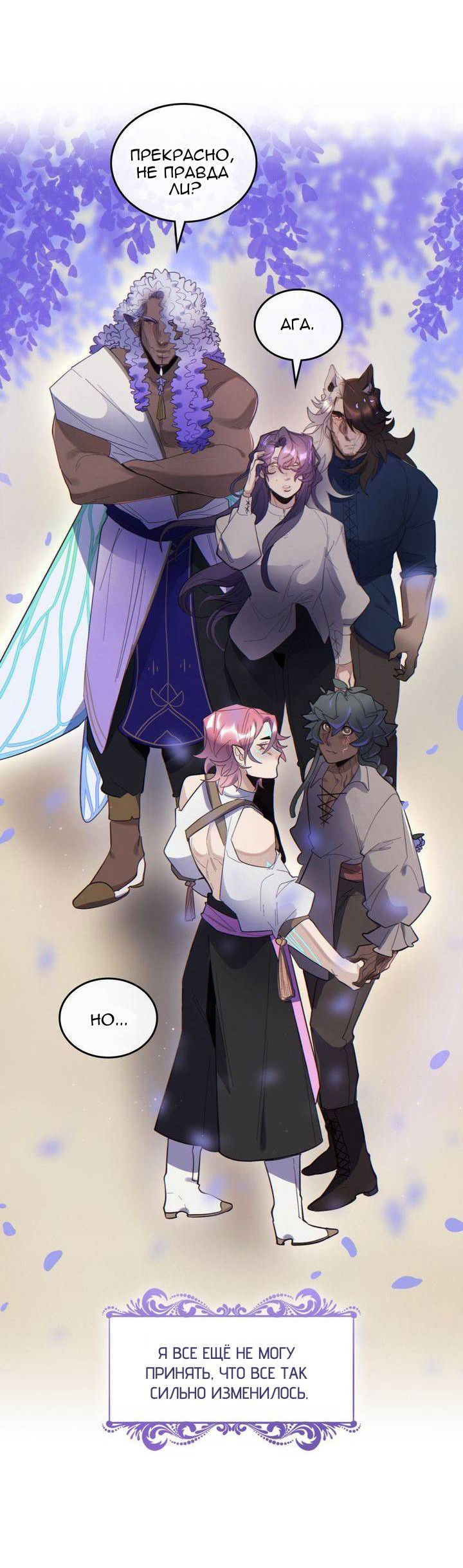 Манга Нпс тоже может спасти мир! - Глава 95 Страница 37