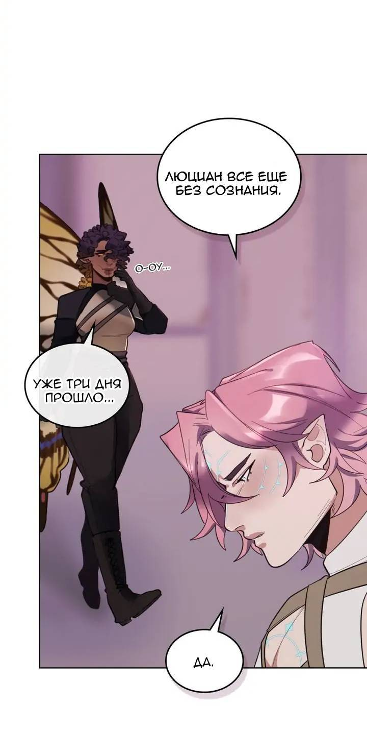 Манга Нпс тоже может спасти мир! - Глава 94 Страница 25