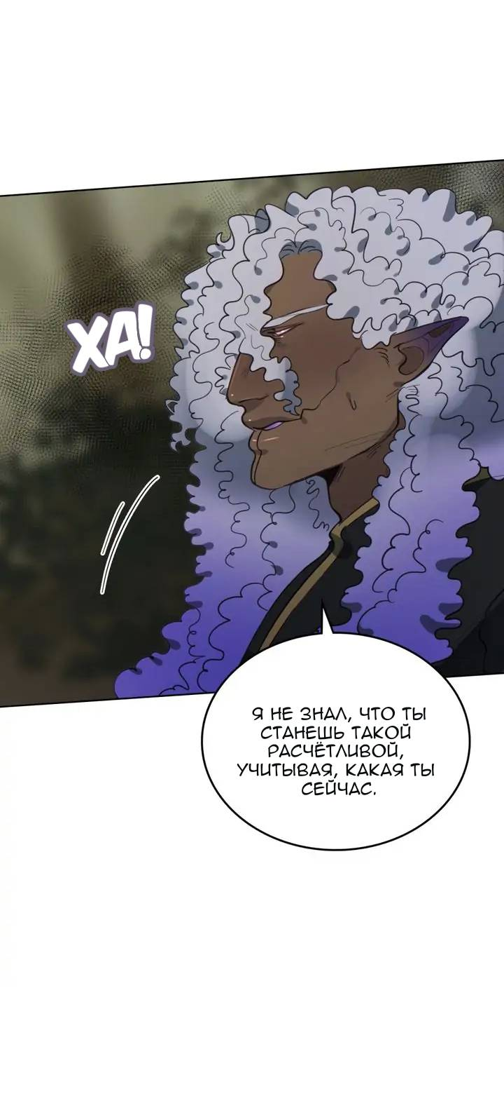 Манга Нпс тоже может спасти мир! - Глава 94 Страница 7