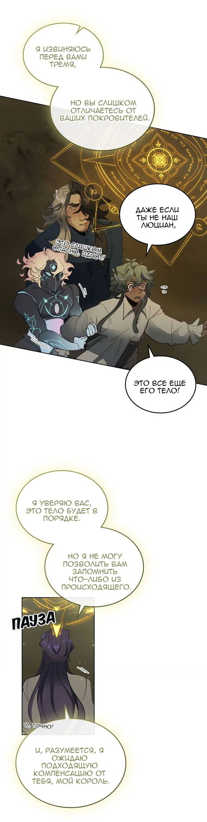 Манга Нпс тоже может спасти мир! - Глава 94 Страница 6