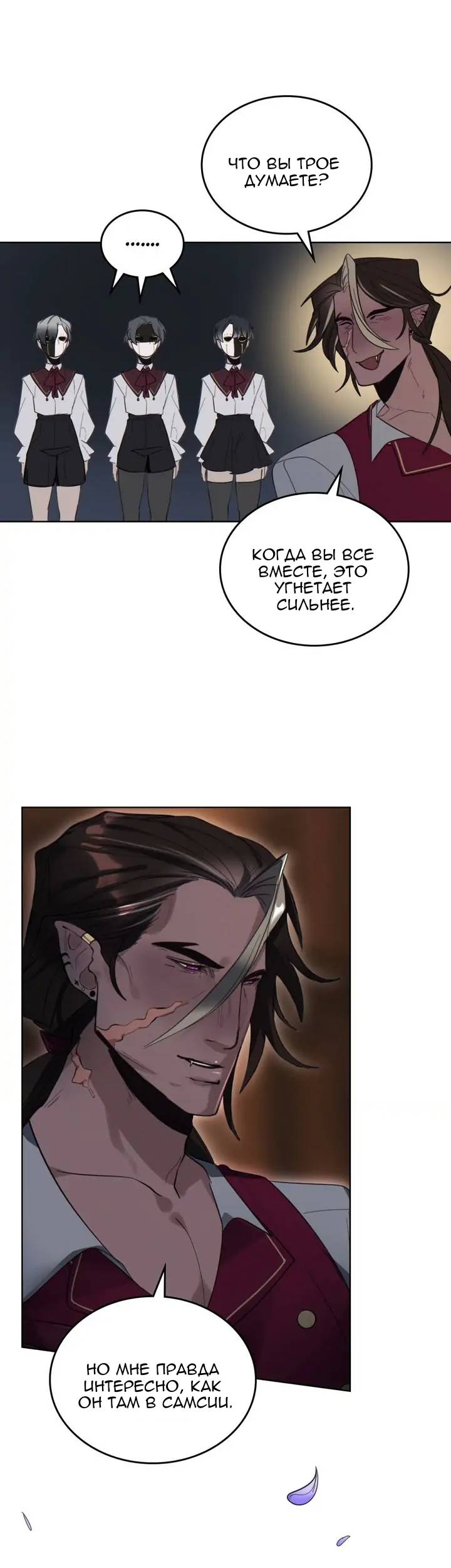 Манга Нпс тоже может спасти мир! - Глава 94 Страница 22