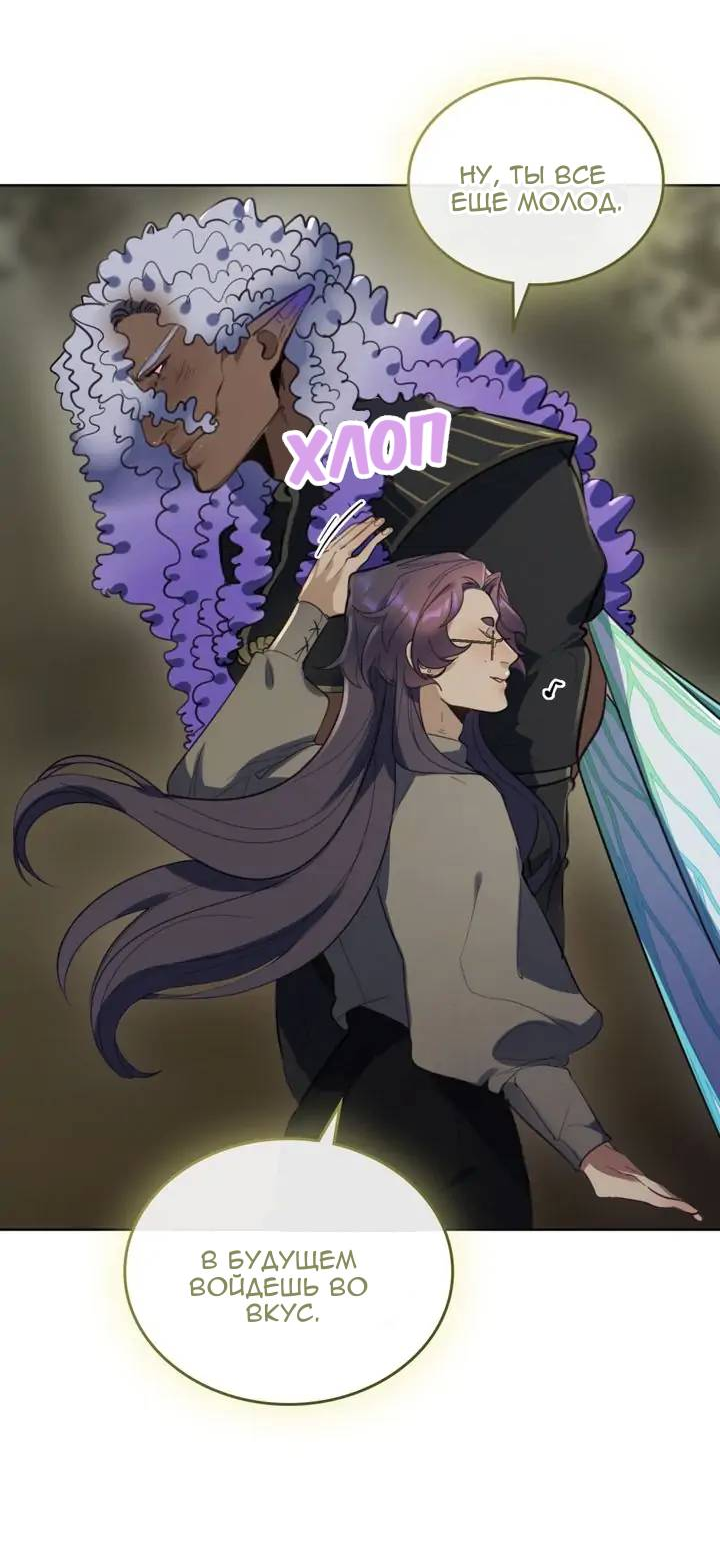 Манга Нпс тоже может спасти мир! - Глава 94 Страница 3