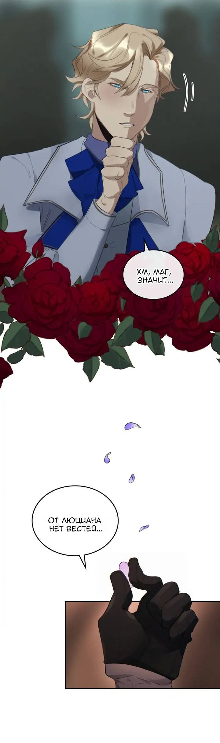 Манга Нпс тоже может спасти мир! - Глава 94 Страница 19