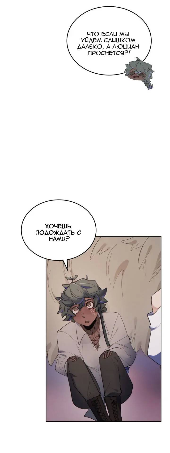 Манга Нпс тоже может спасти мир! - Глава 94 Страница 29