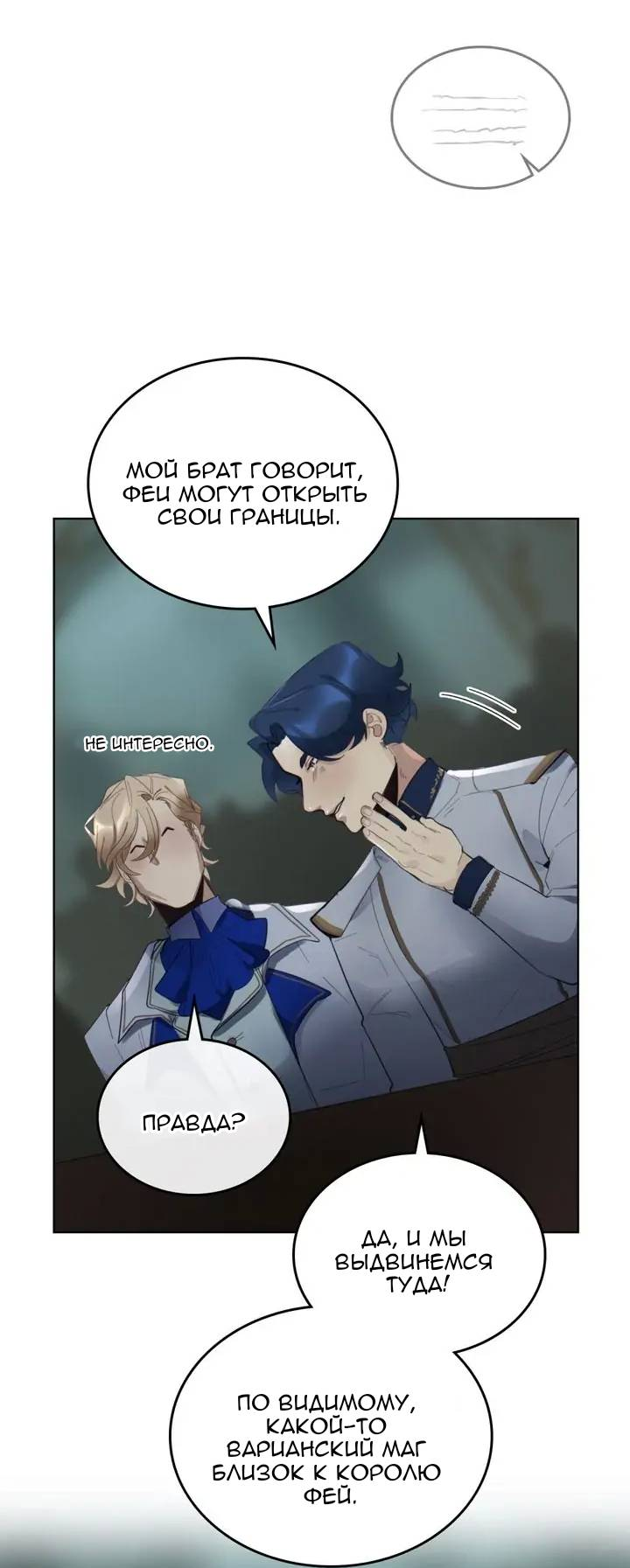 Манга Нпс тоже может спасти мир! - Глава 94 Страница 18