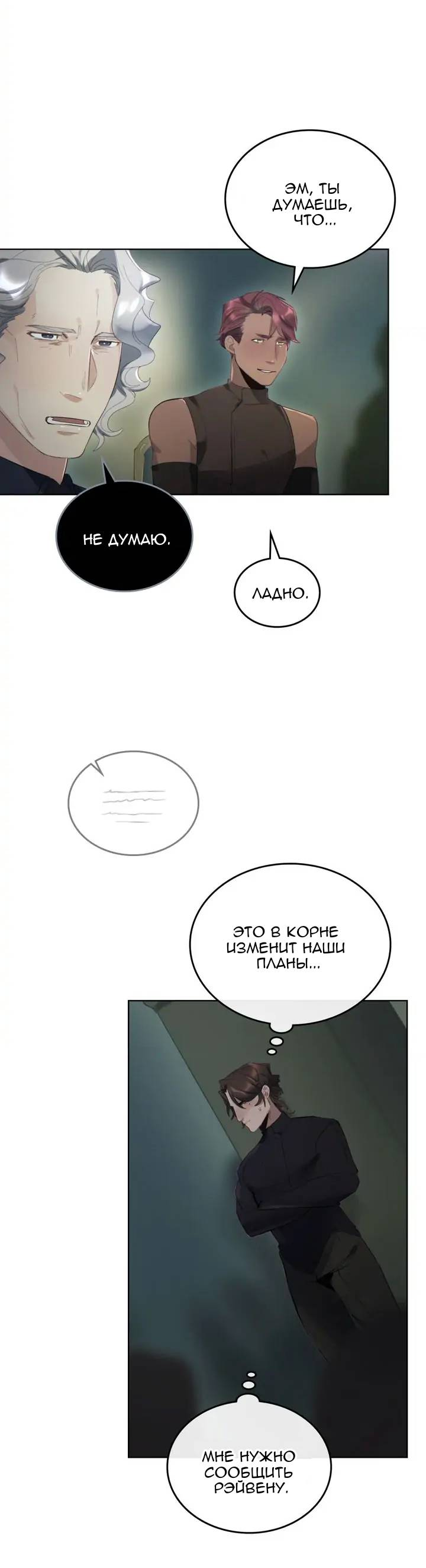 Манга Нпс тоже может спасти мир! - Глава 94 Страница 17