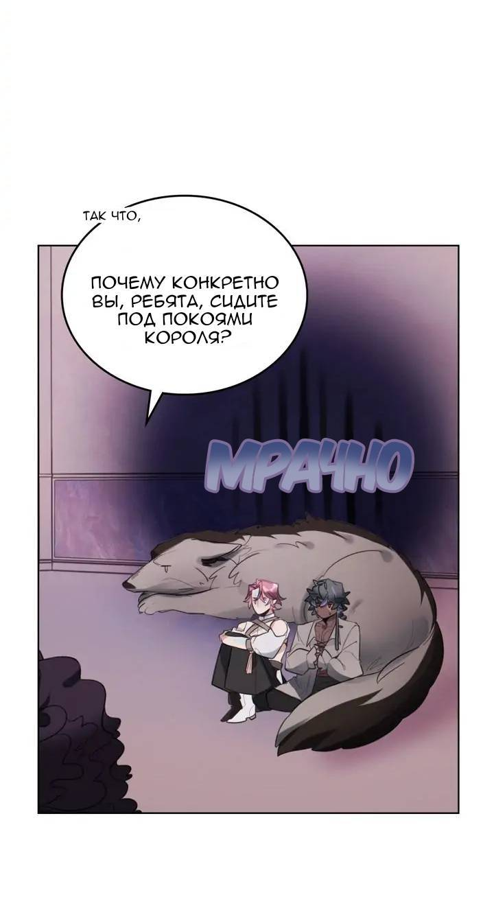 Манга Нпс тоже может спасти мир! - Глава 94 Страница 27