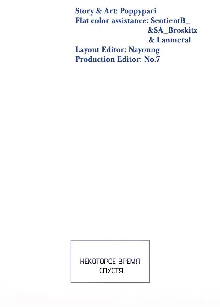 Манга Нпс тоже может спасти мир! - Глава 94 Страница 11