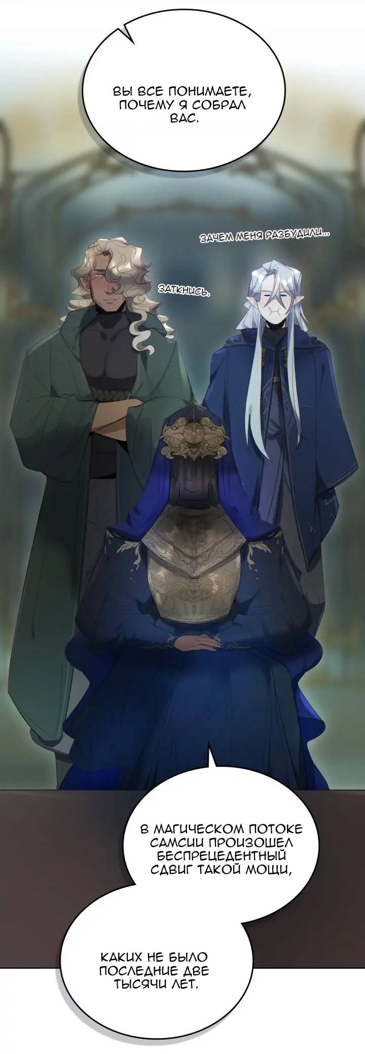 Манга Нпс тоже может спасти мир! - Глава 94 Страница 16