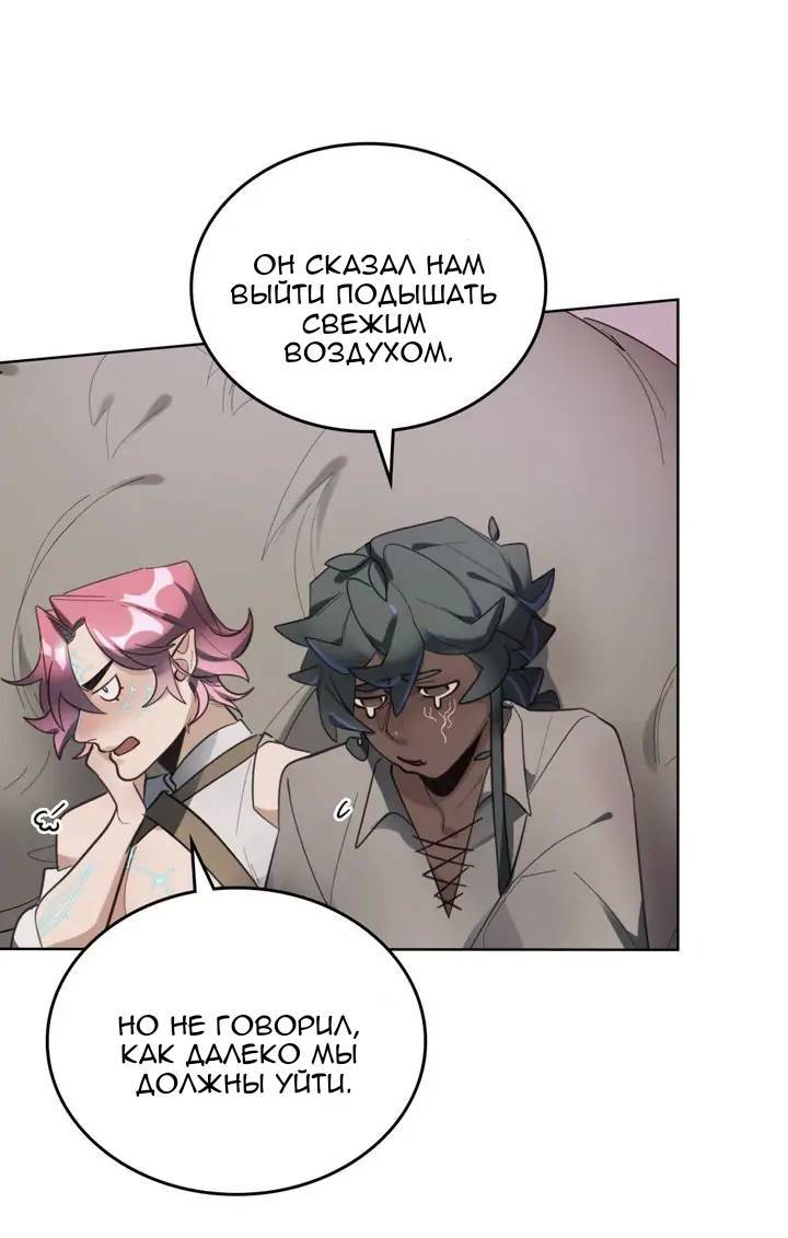 Манга Нпс тоже может спасти мир! - Глава 94 Страница 28