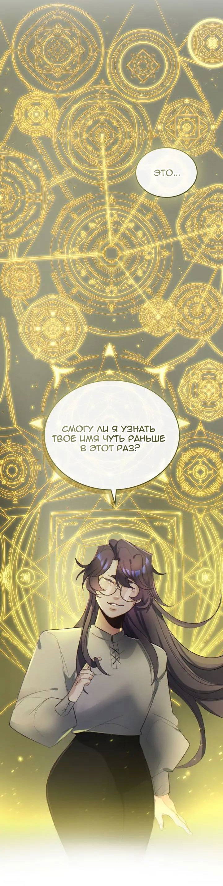 Манга Нпс тоже может спасти мир! - Глава 94 Страница 9