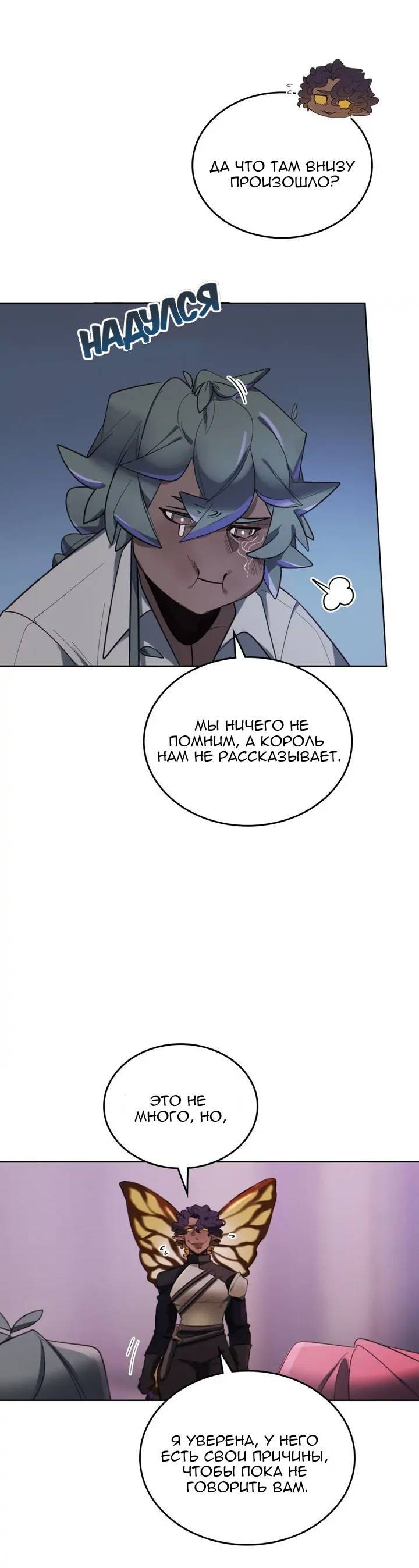 Манга Нпс тоже может спасти мир! - Глава 94 Страница 26