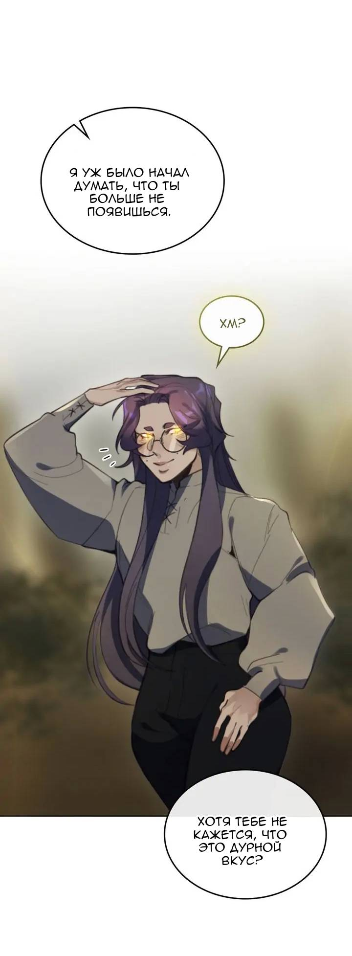 Манга Нпс тоже может спасти мир! - Глава 94 Страница 1