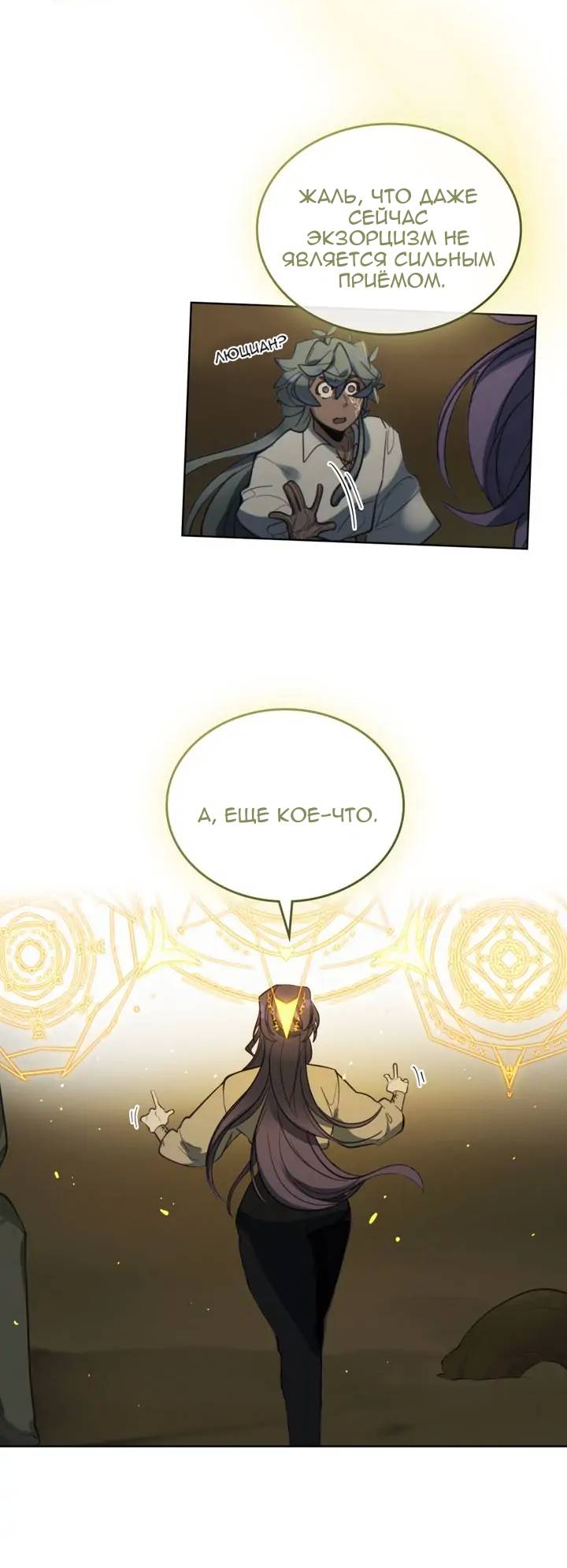 Манга Нпс тоже может спасти мир! - Глава 94 Страница 5