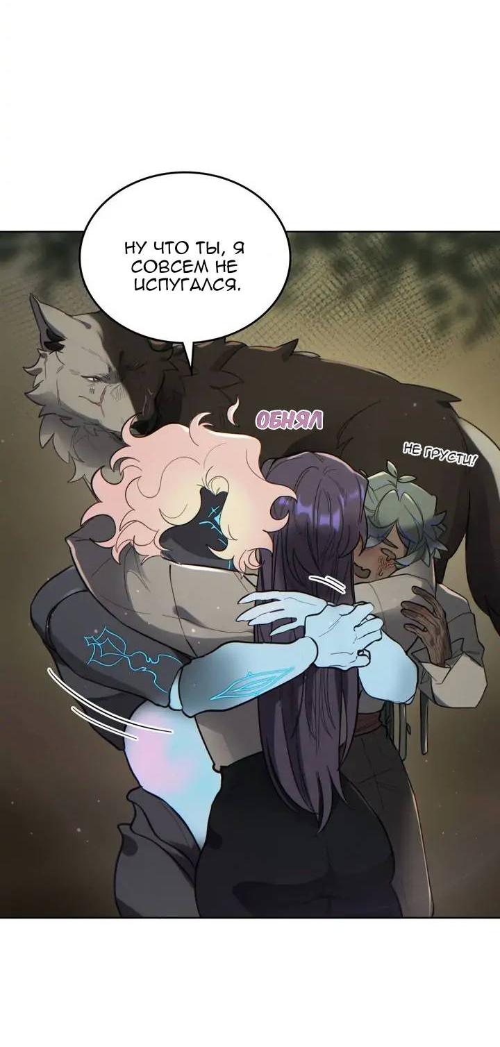 Манга Нпс тоже может спасти мир! - Глава 93 Страница 11