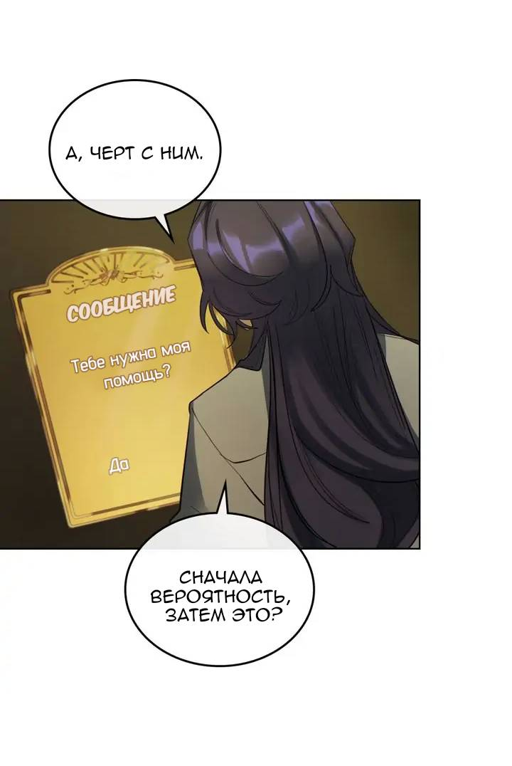 Манга Нпс тоже может спасти мир! - Глава 93 Страница 26