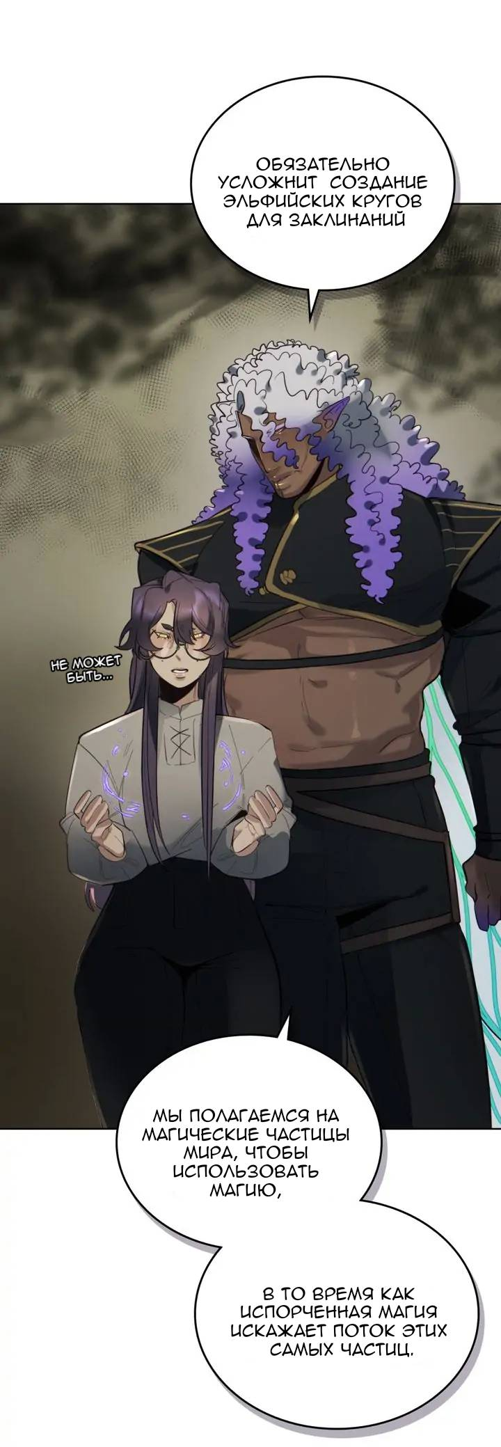 Манга Нпс тоже может спасти мир! - Глава 93 Страница 4