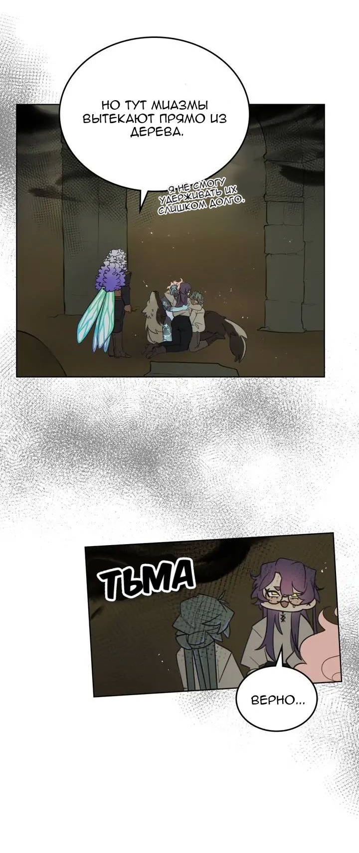 Манга Нпс тоже может спасти мир! - Глава 93 Страница 14