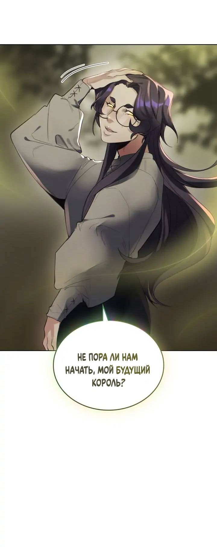 Манга Нпс тоже может спасти мир! - Глава 93 Страница 36