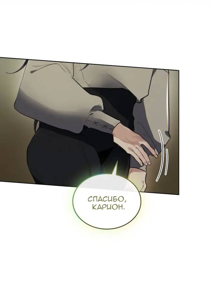 Манга Нпс тоже может спасти мир! - Глава 93 Страница 34