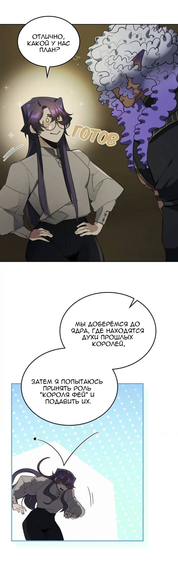 Манга Нпс тоже может спасти мир! - Глава 93 Страница 15