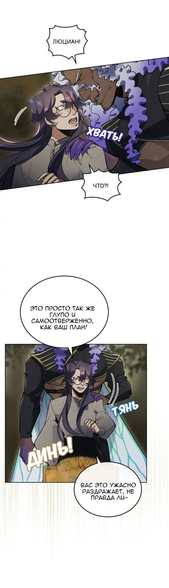 Манга Нпс тоже может спасти мир! - Глава 93 Страница 23