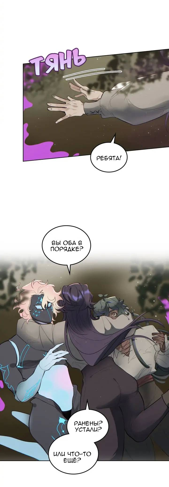 Манга Нпс тоже может спасти мир! - Глава 93 Страница 9