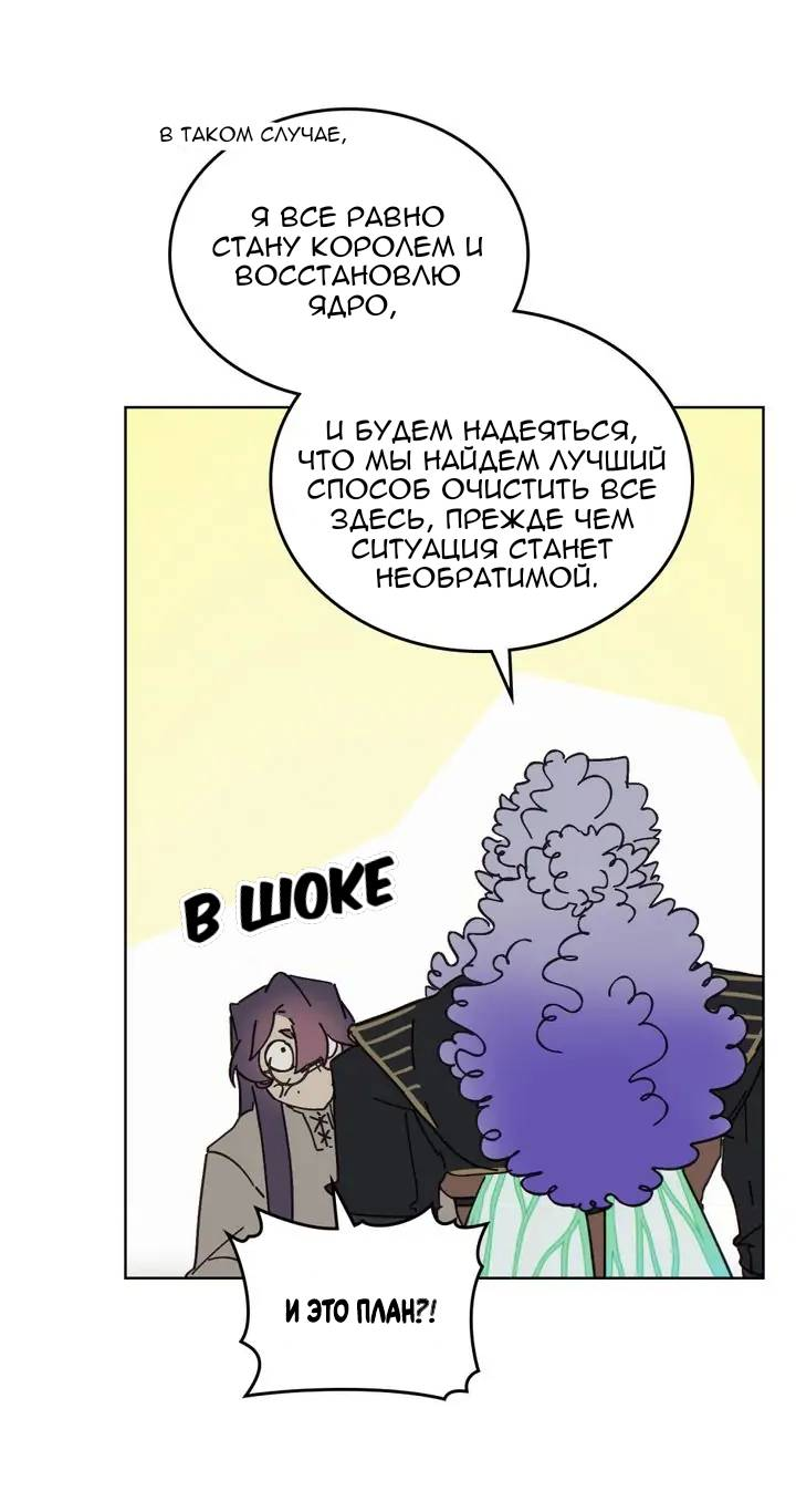 Манга Нпс тоже может спасти мир! - Глава 93 Страница 19