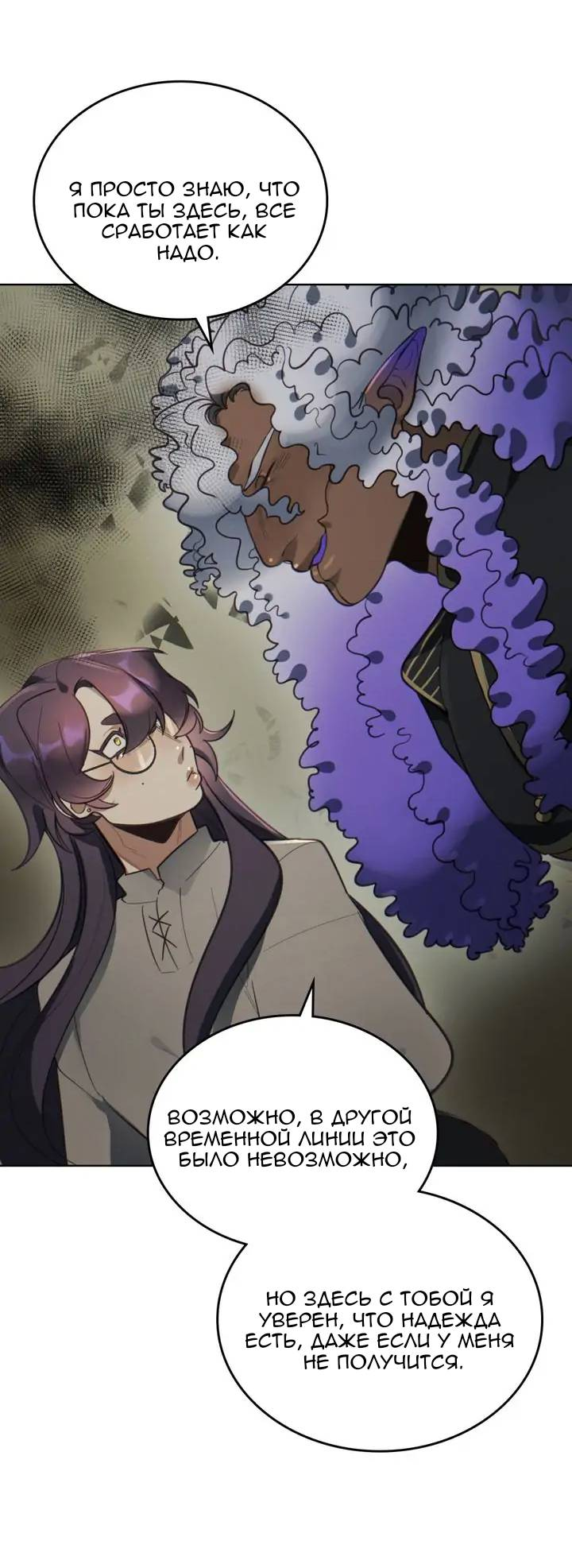 Манга Нпс тоже может спасти мир! - Глава 93 Страница 17