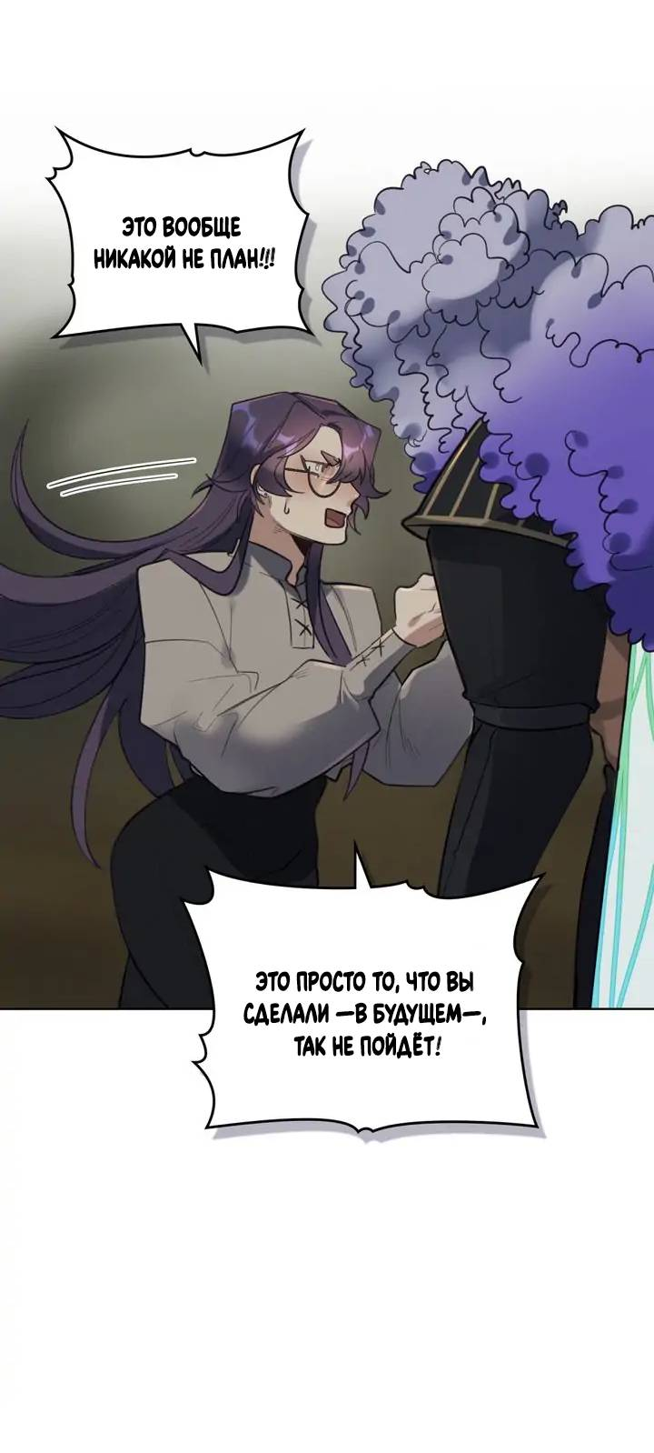 Манга Нпс тоже может спасти мир! - Глава 93 Страница 20