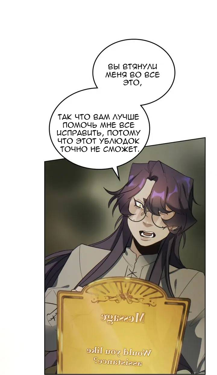 Манга Нпс тоже может спасти мир! - Глава 93 Страница 28