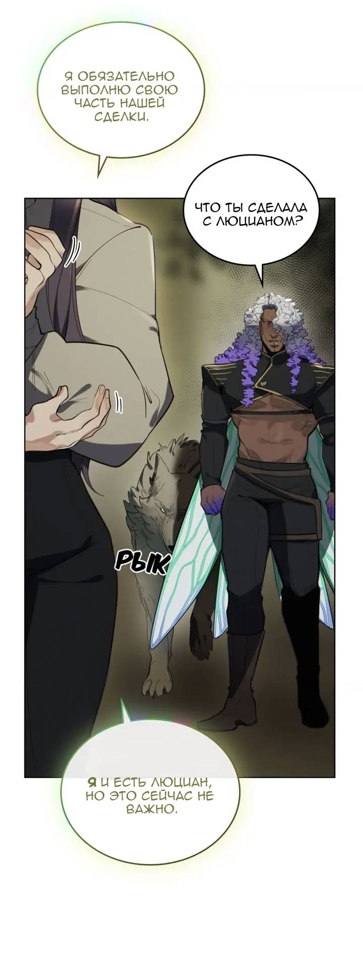 Манга Нпс тоже может спасти мир! - Глава 93 Страница 35