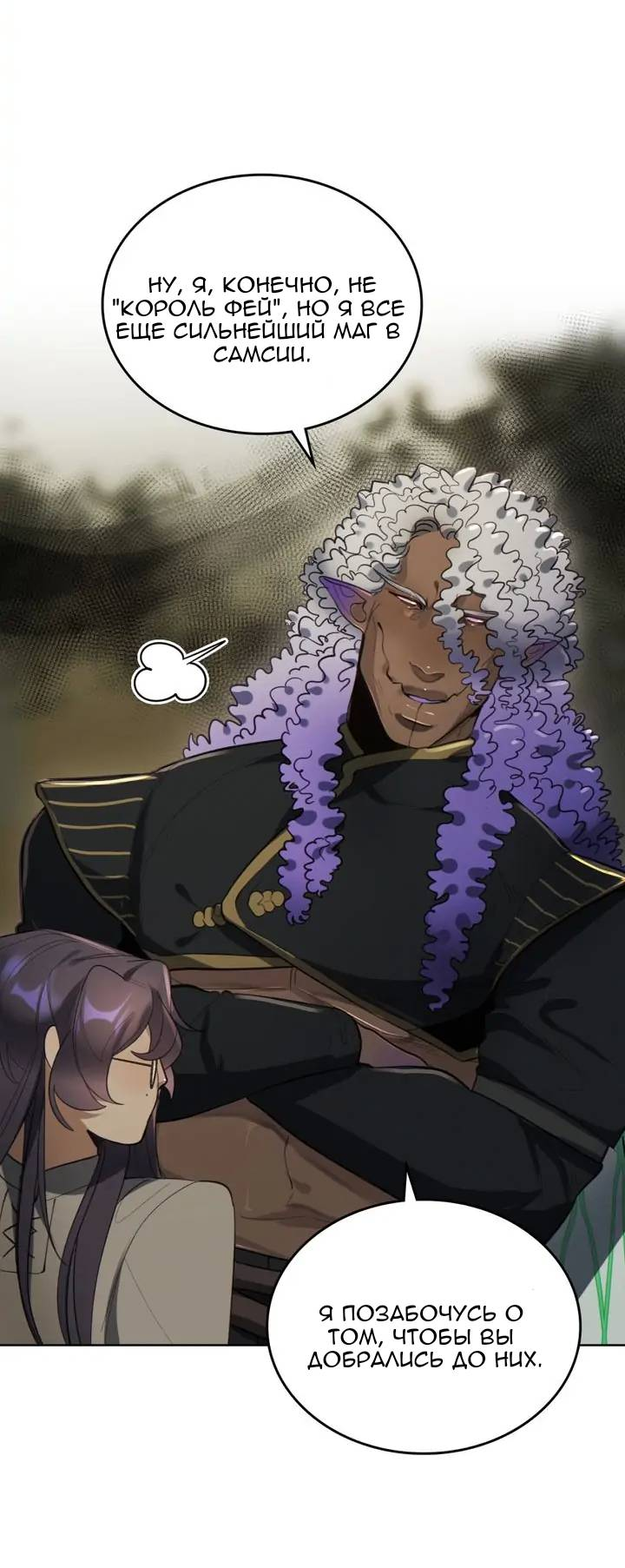 Манга Нпс тоже может спасти мир! - Глава 93 Страница 6