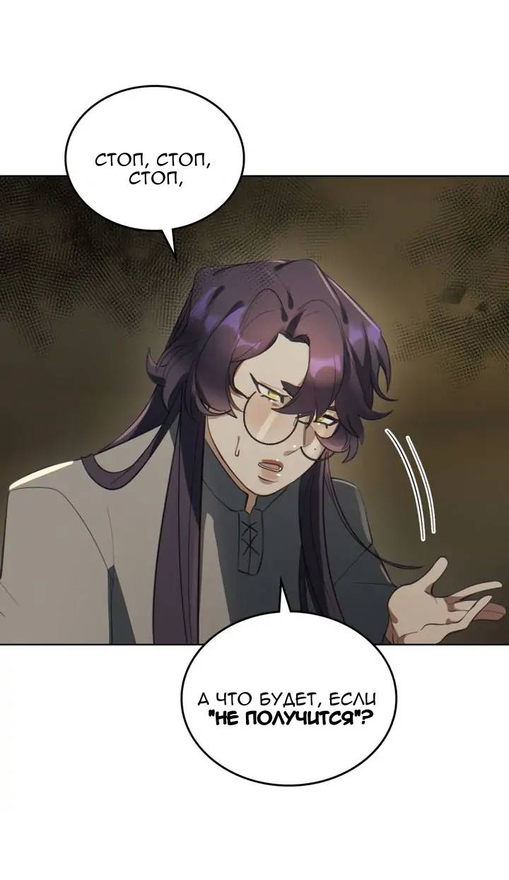 Манга Нпс тоже может спасти мир! - Глава 93 Страница 18