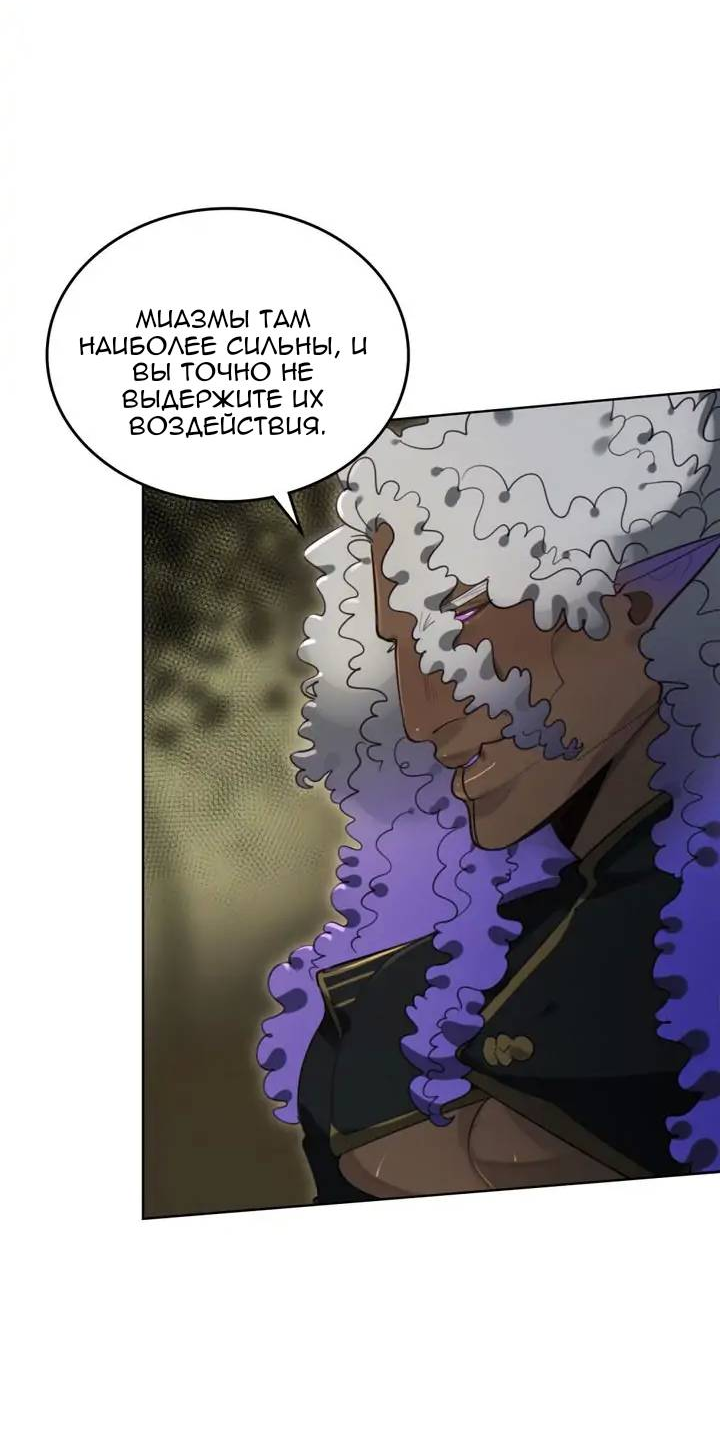 Манга Нпс тоже может спасти мир! - Глава 93 Страница 2